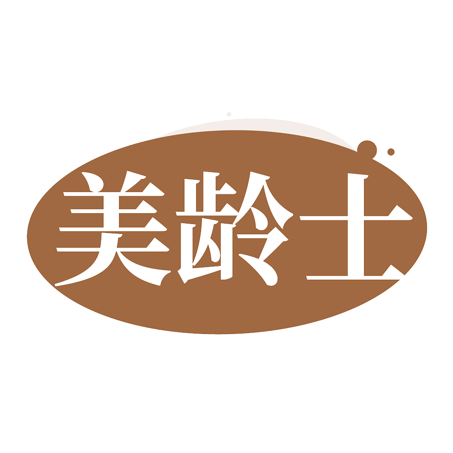 美龄士