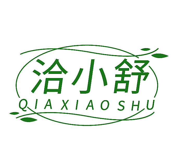 洽小舒