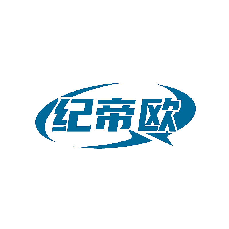 纪帝欧