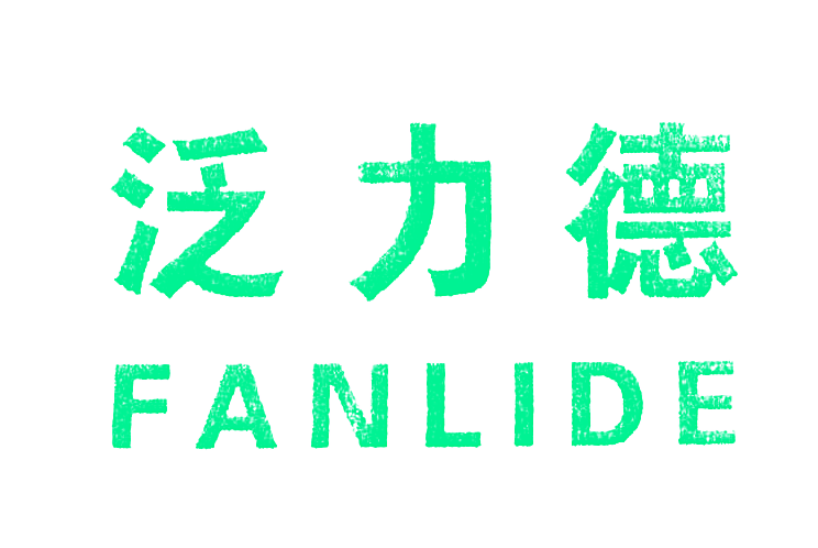 泛力德