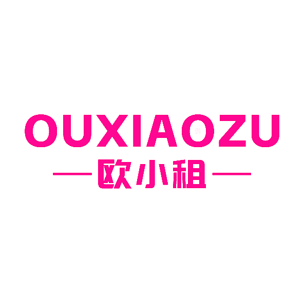 欧小租