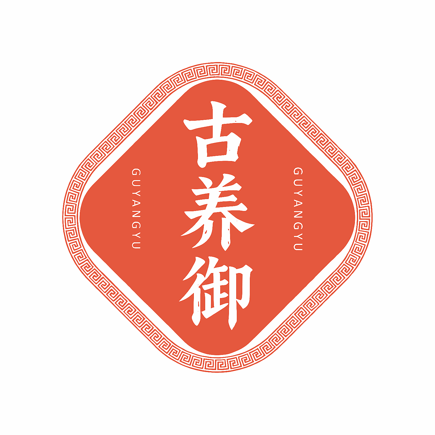 古养御