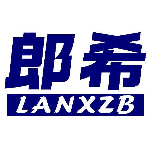郎希 LANXZB