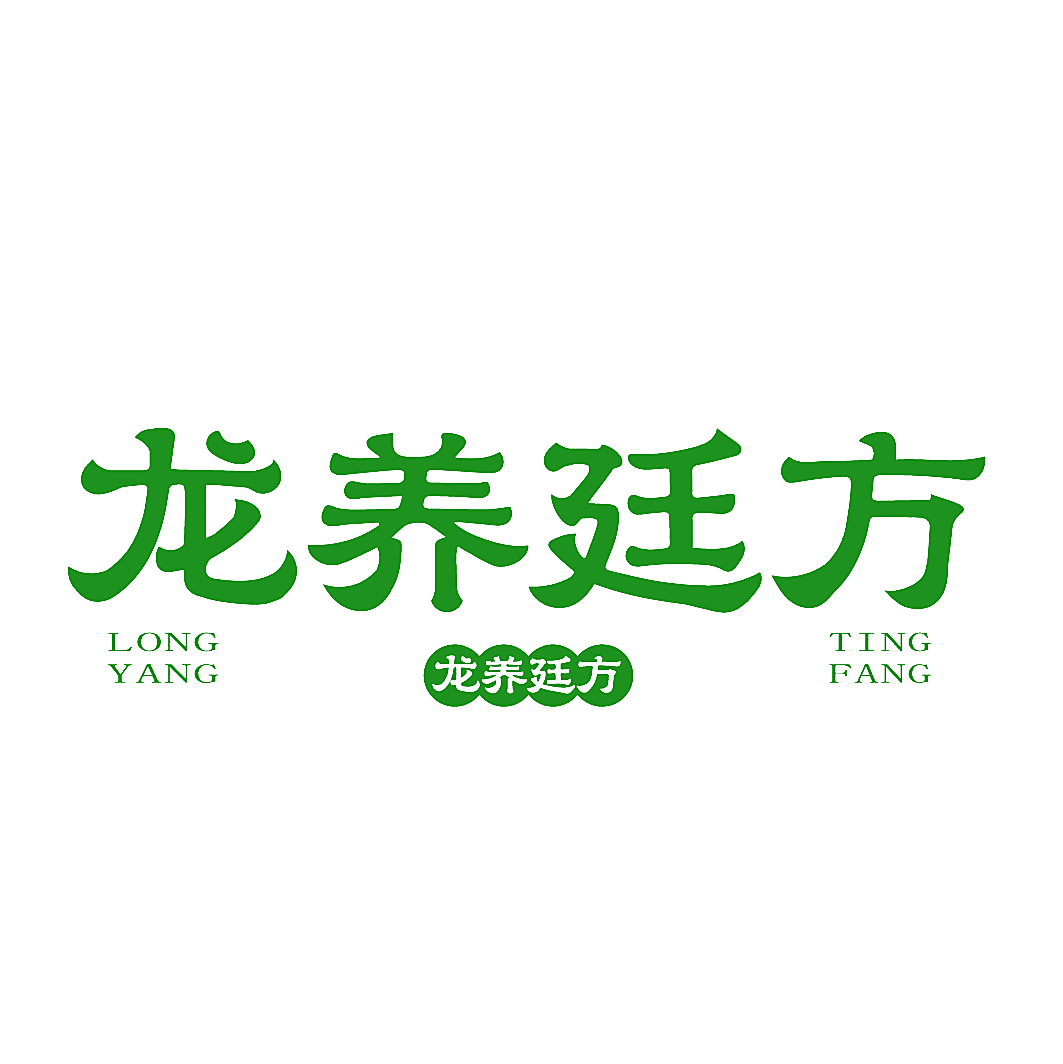 龙养廷方