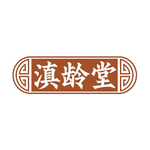 滇龄堂