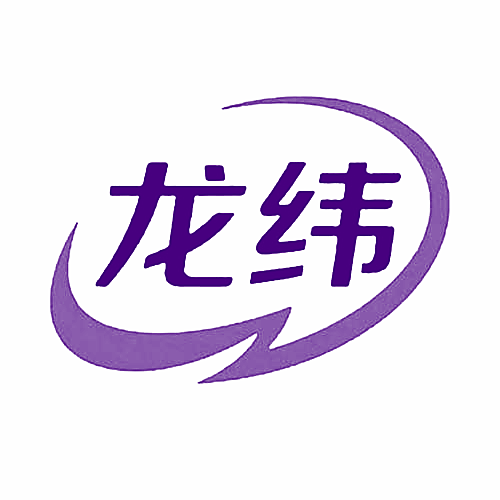 龙纬