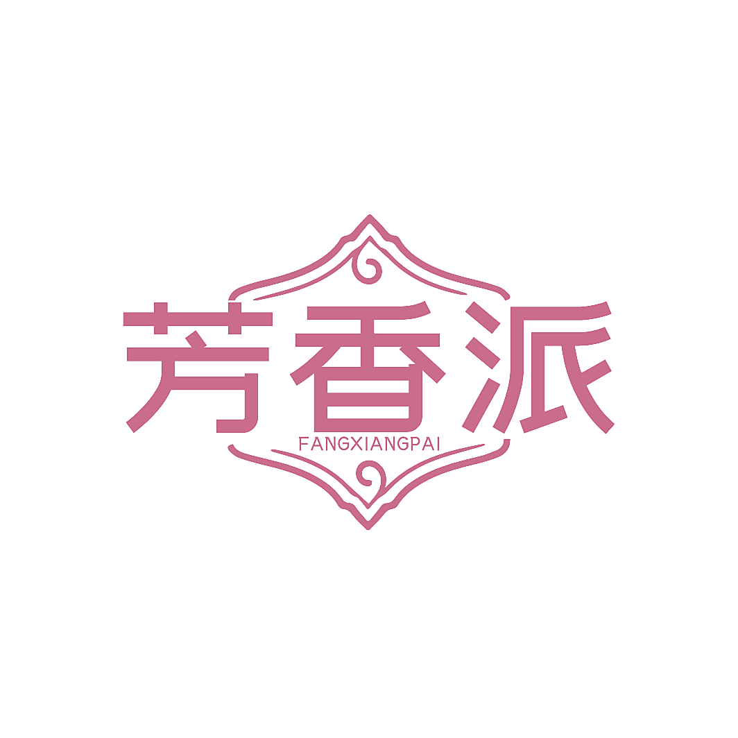 芳香派