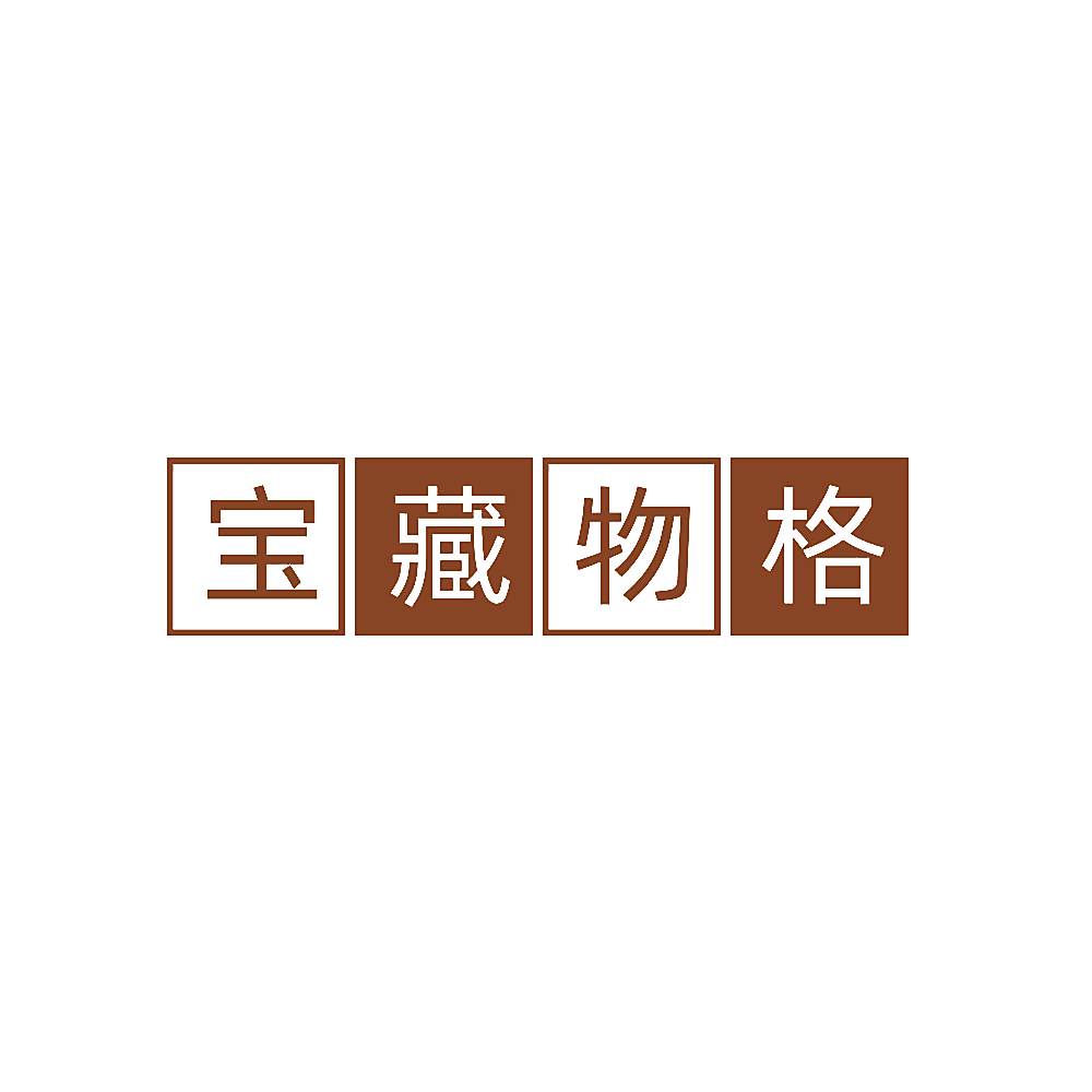 宝藏物格