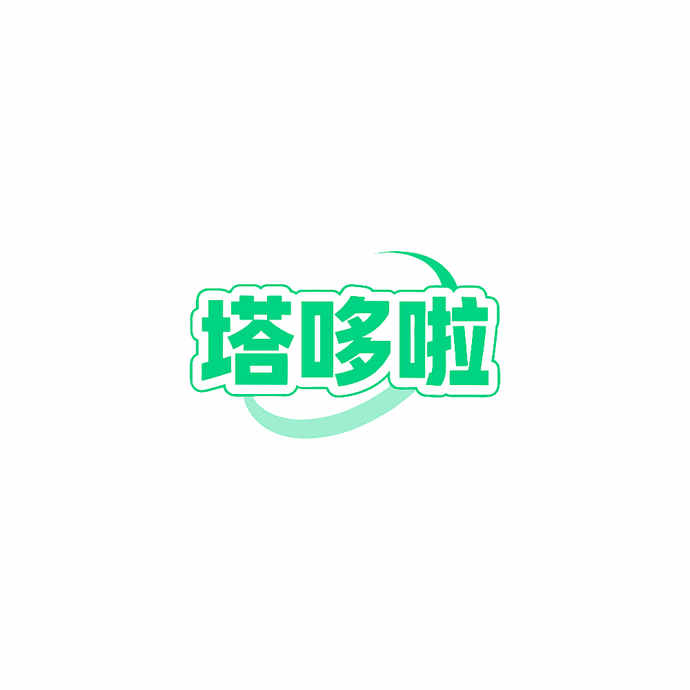 塔哆啦