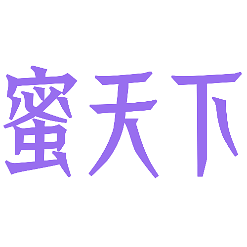 蜜天下