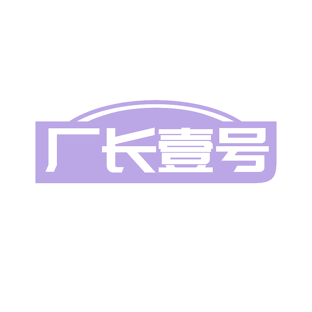 厂长壹号
