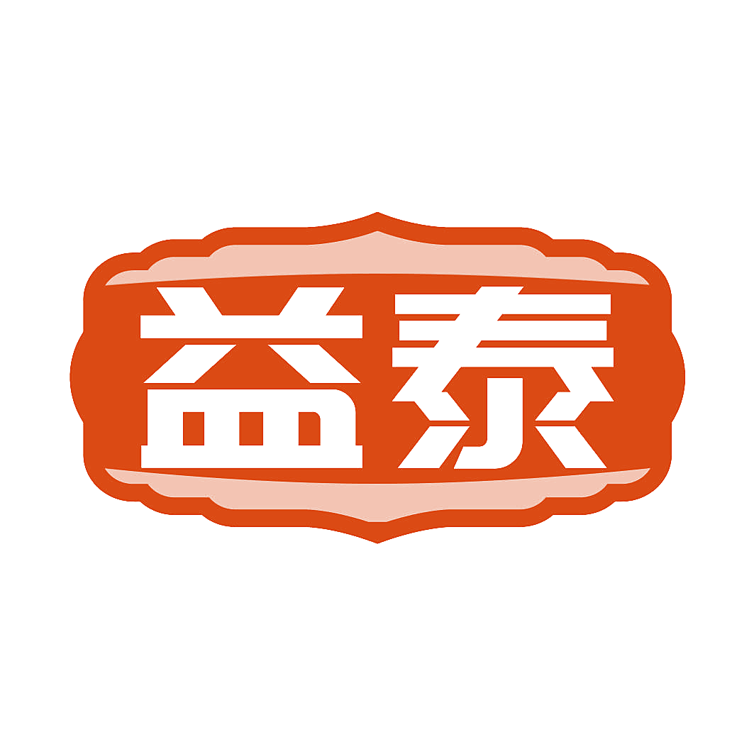 益泰