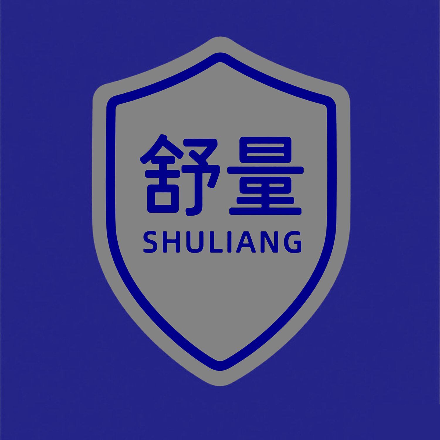 舒量