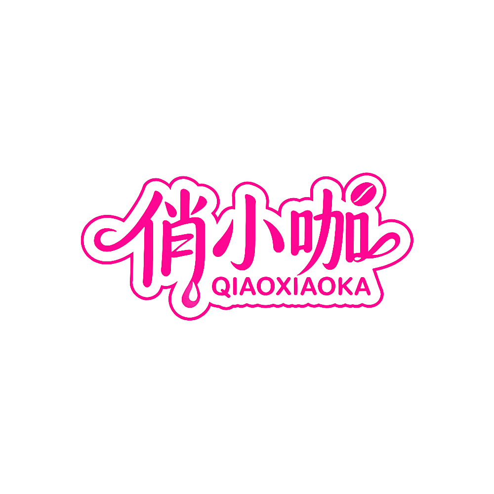 俏小咖