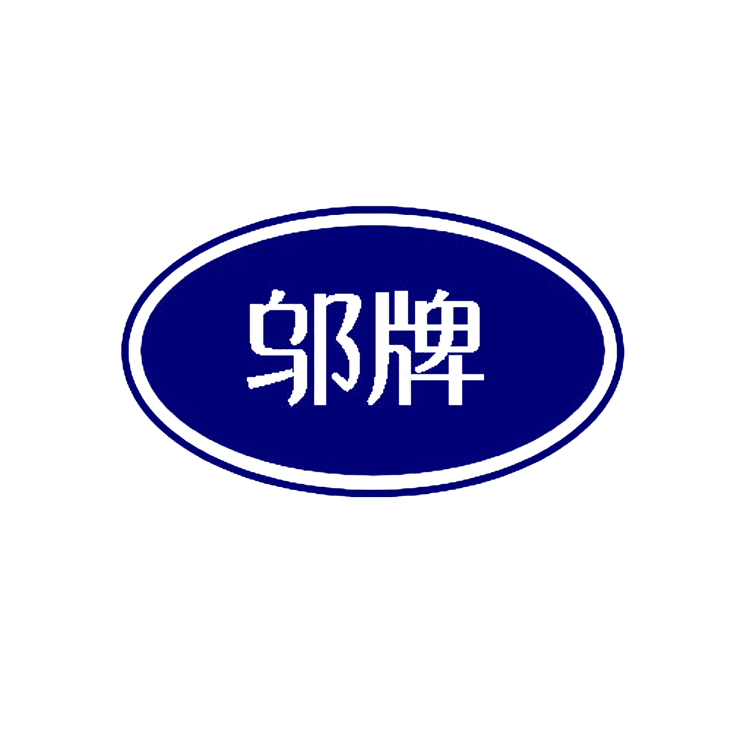 邬牌
