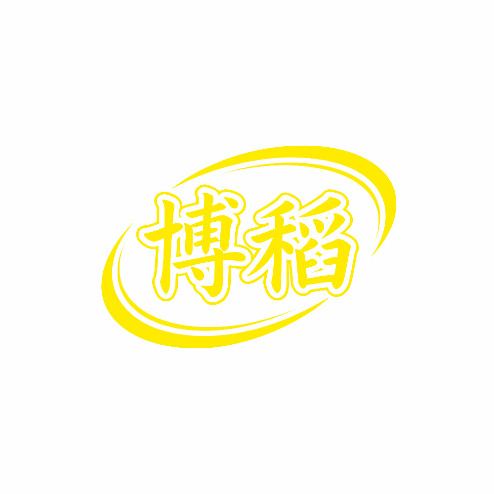 博稻