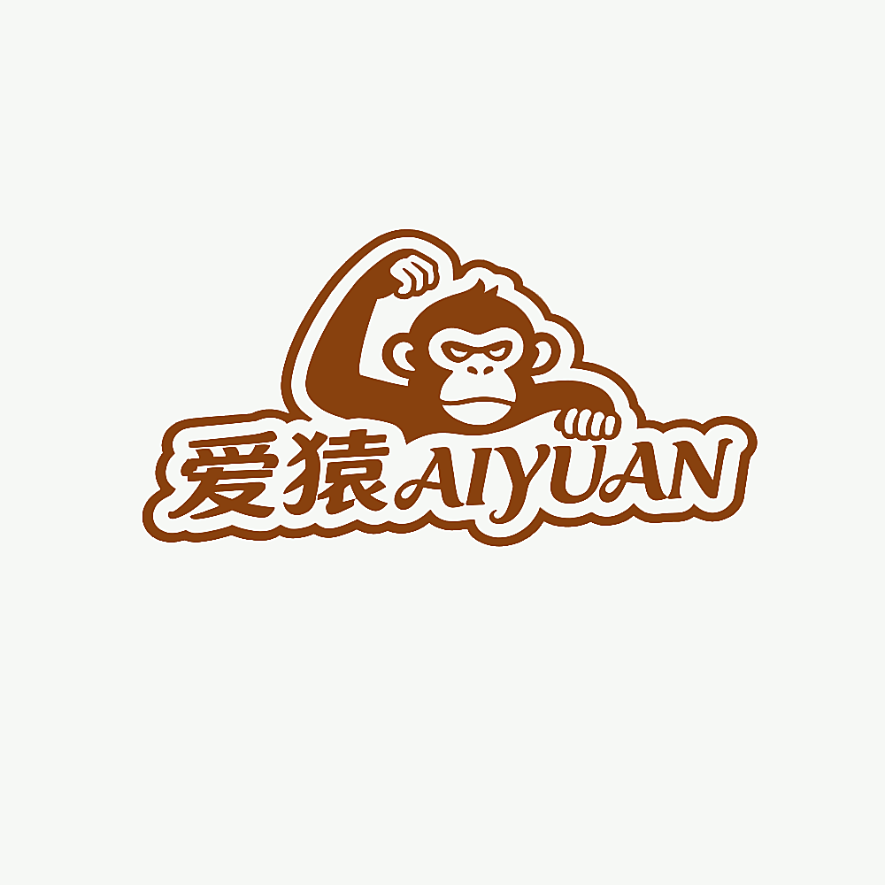爱猿