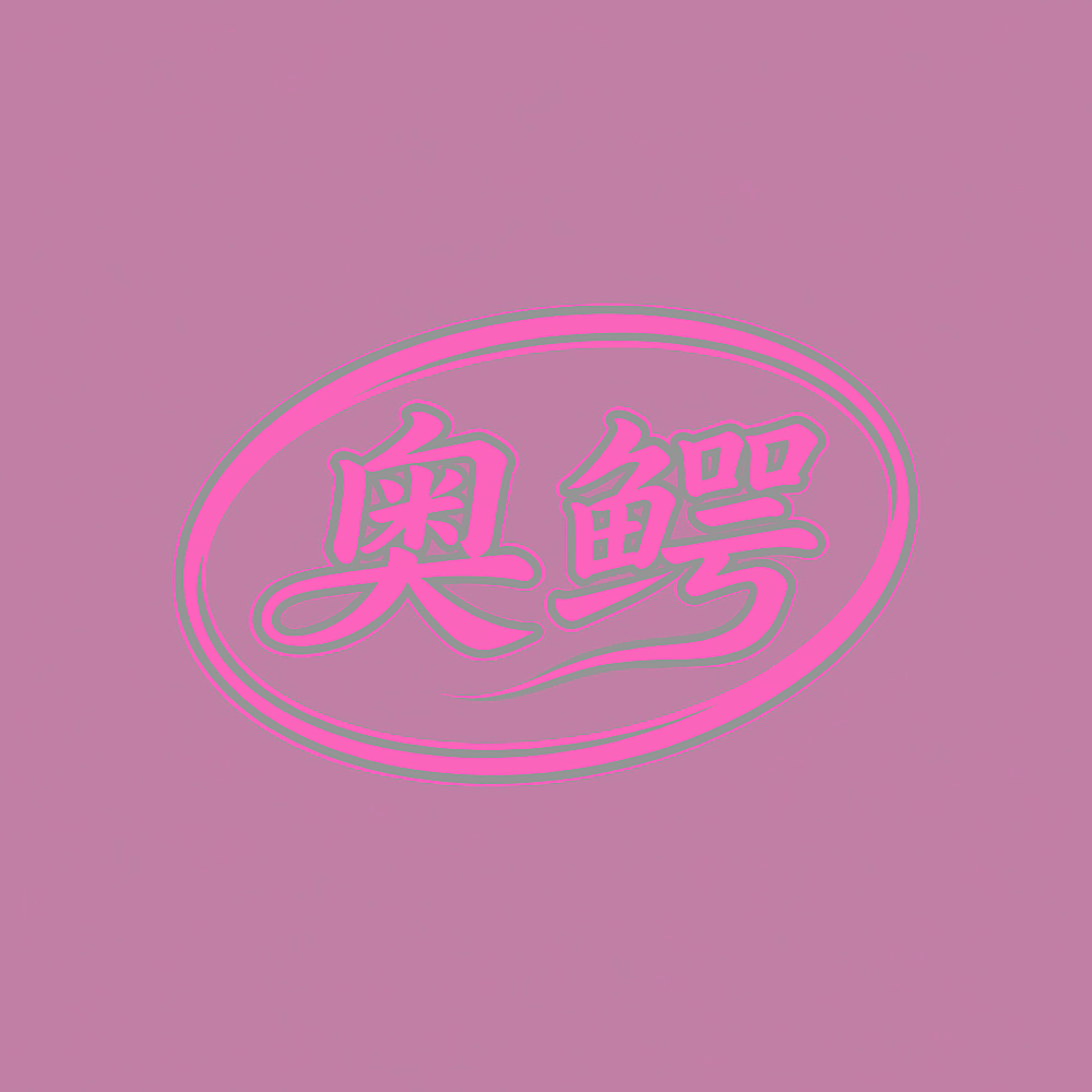 奥鳄