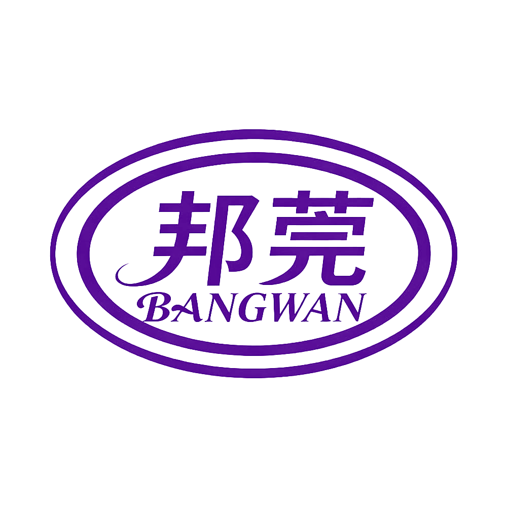 邦莞