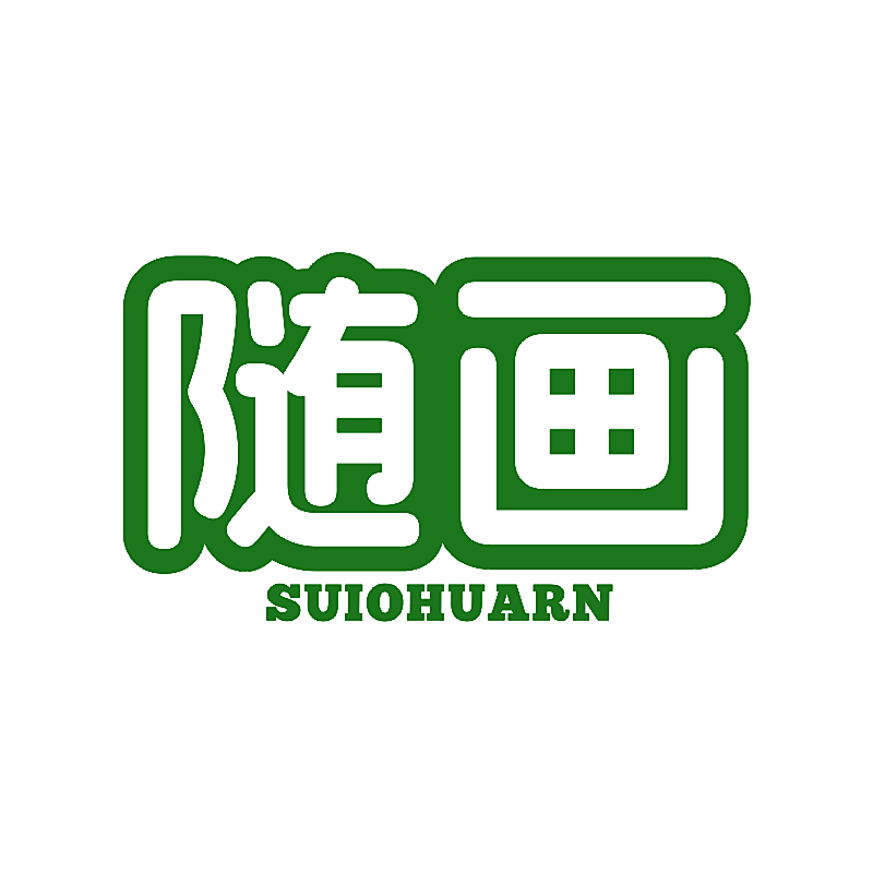 随画SUIOHUARN