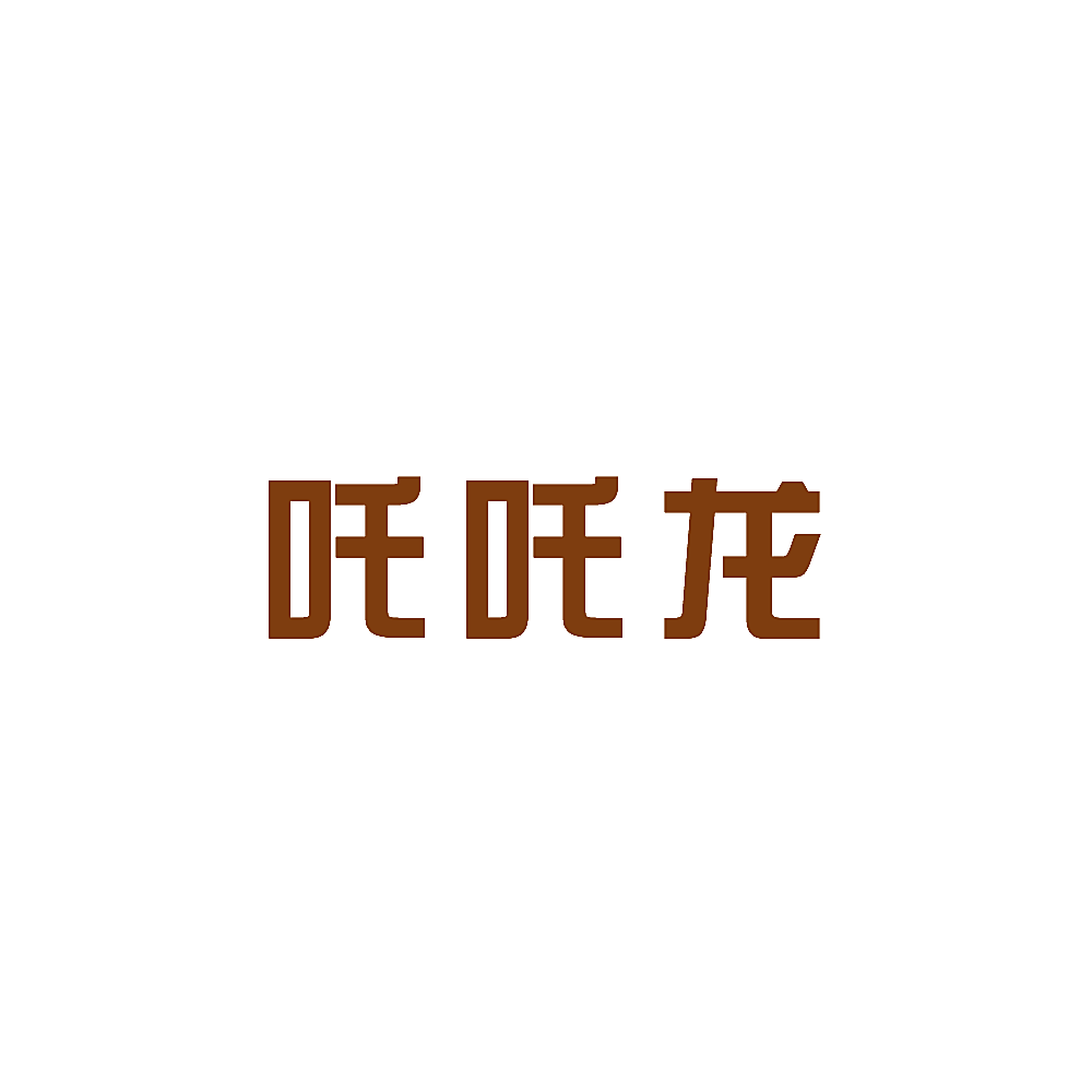 吒吒龙