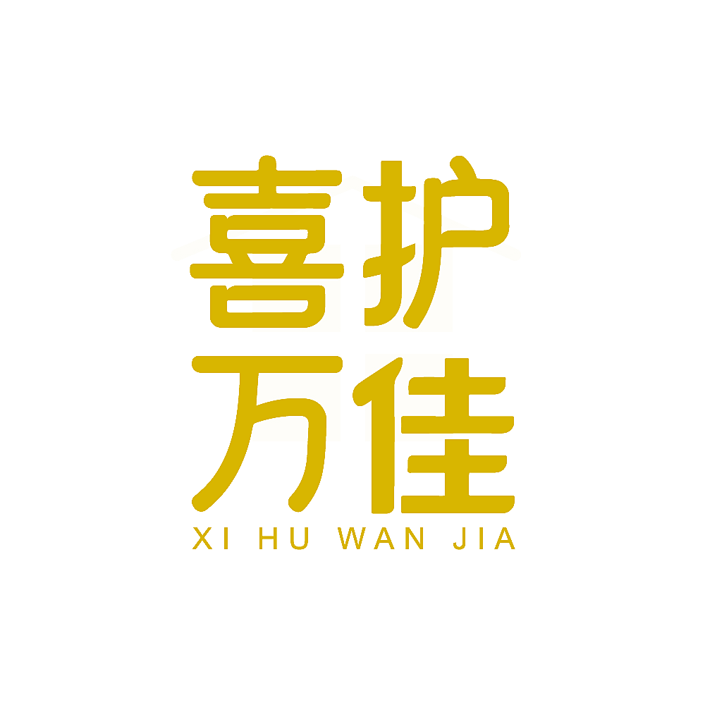 喜护万佳