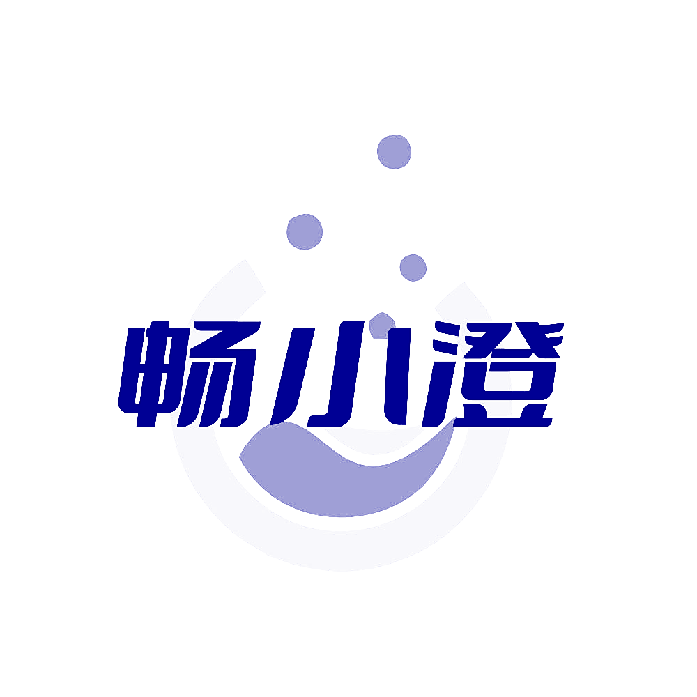 畅小澄