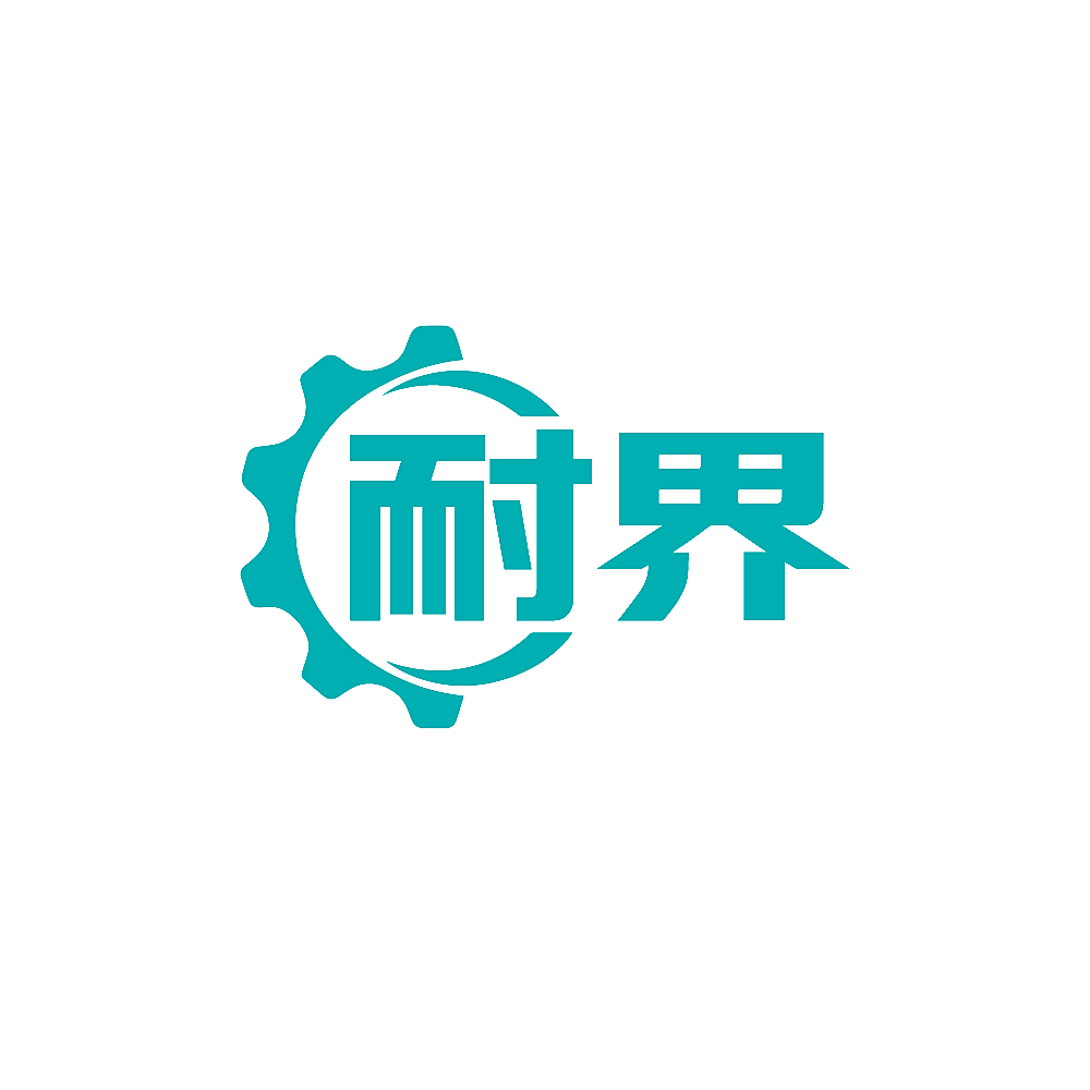 耐界