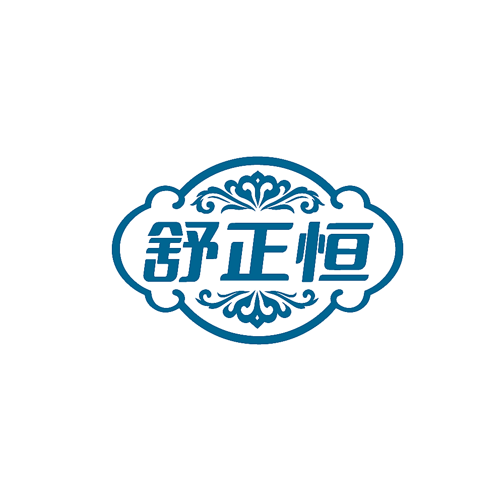舒正恒