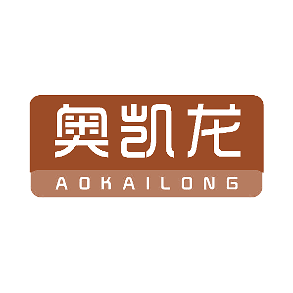 奥凯龙