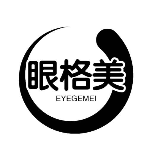 眼格美 eyegemei