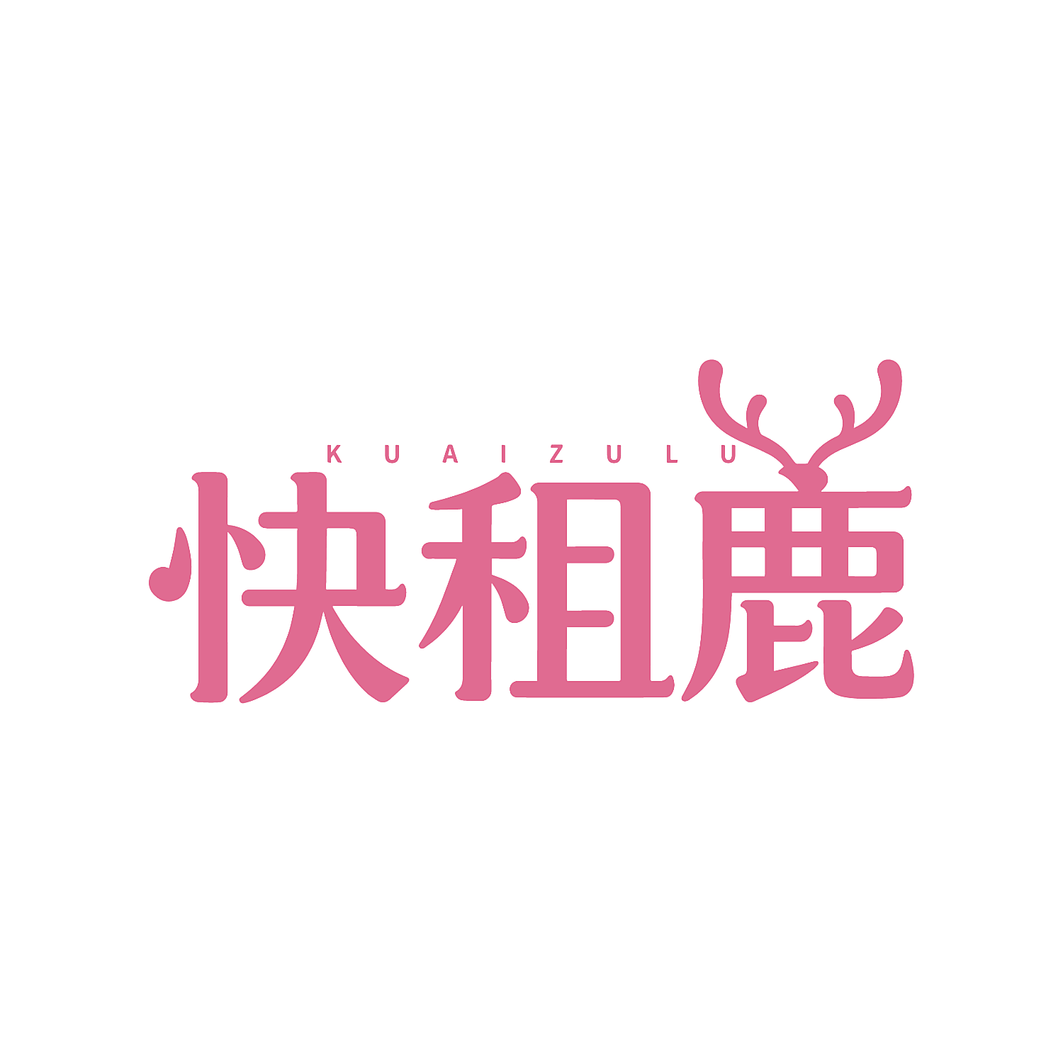 快租鹿