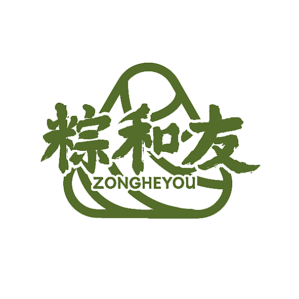 粽和友