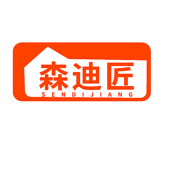 森迪匠