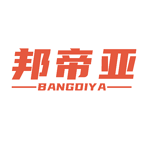 邦帝亚