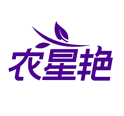 农星艳