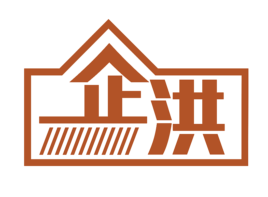 企洪