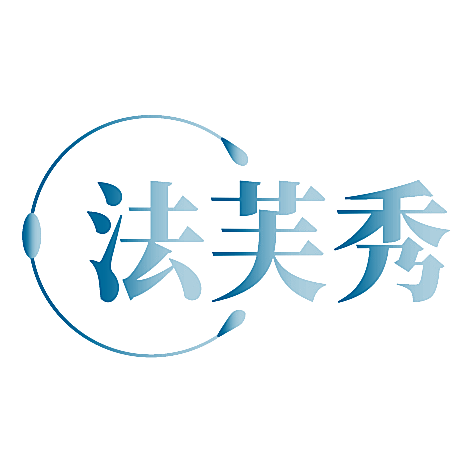 法芙秀