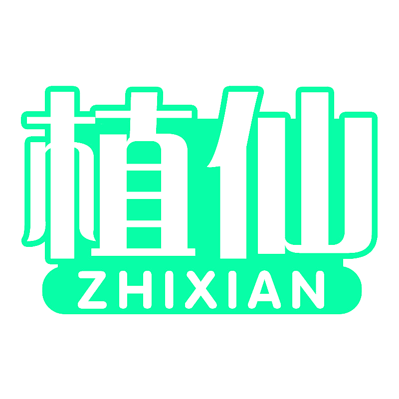 植仙