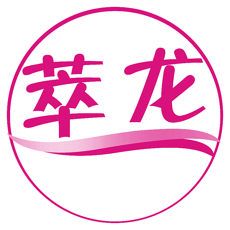 萃龙