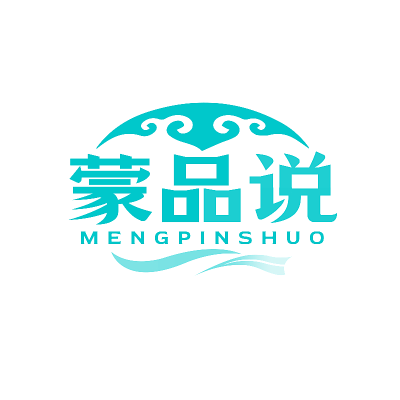 蒙品说