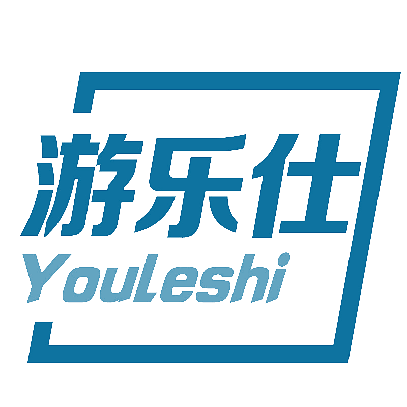 游乐仕