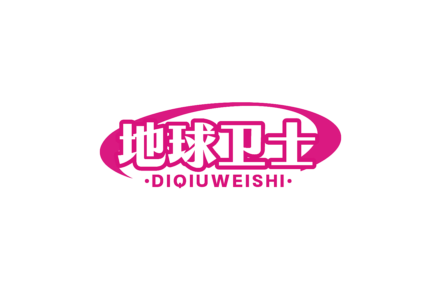 地球卫士