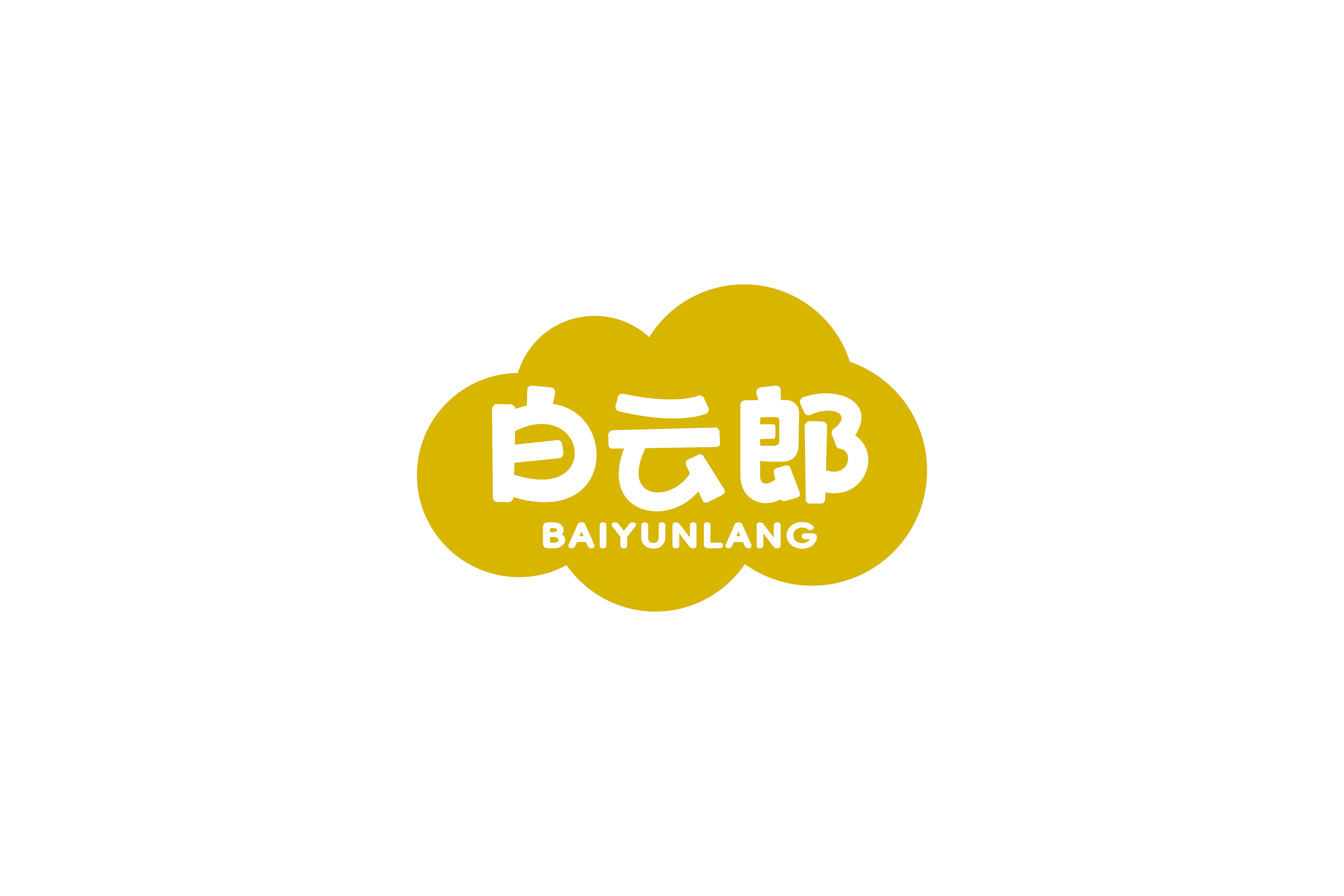 白云郎