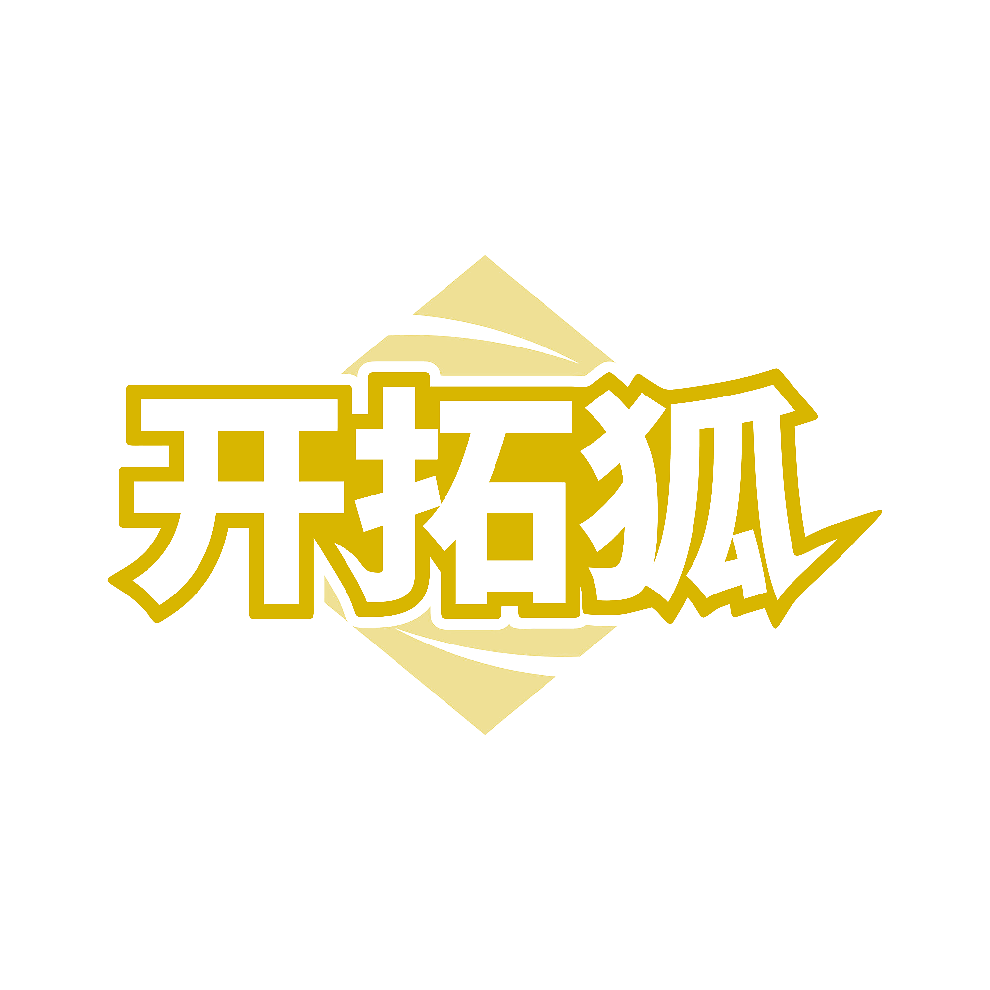 开拓狐
