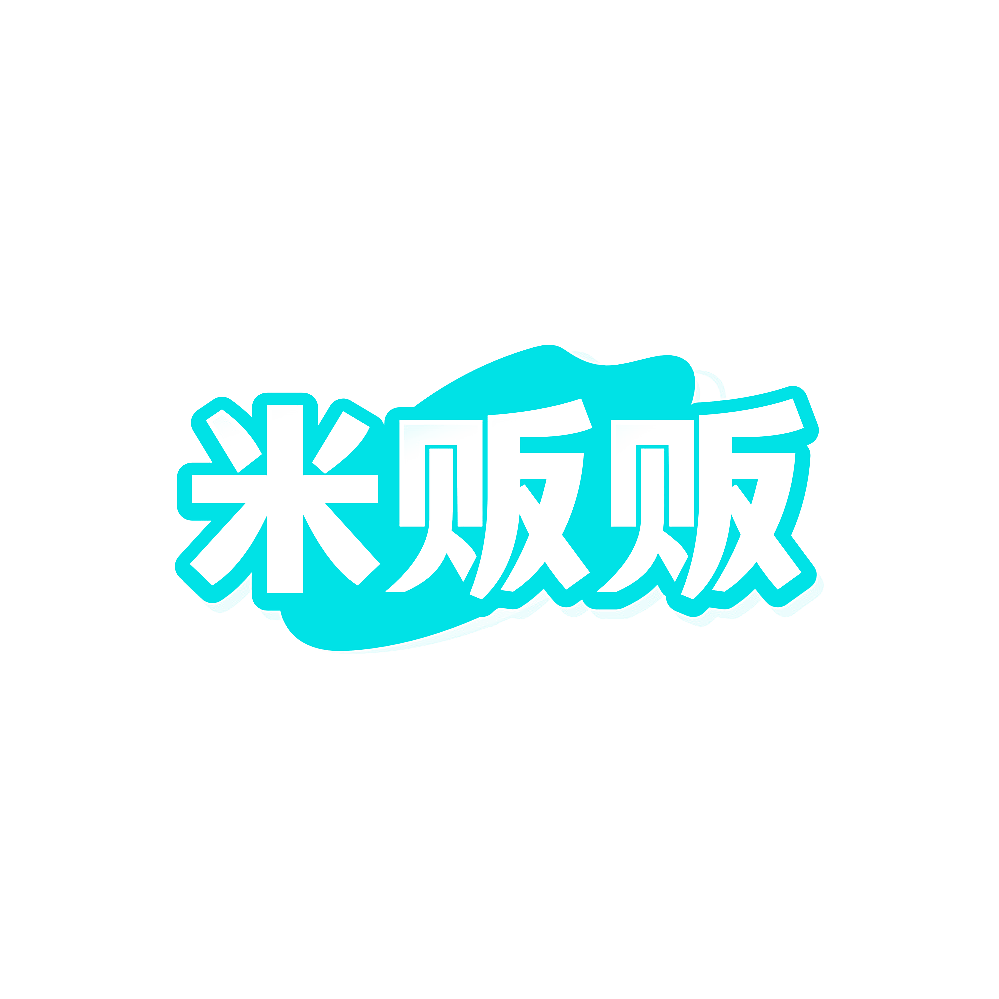 米贩贩