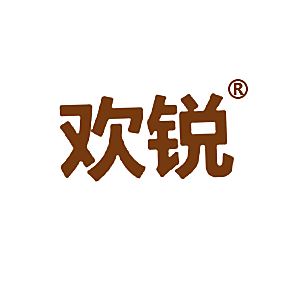 欢锐