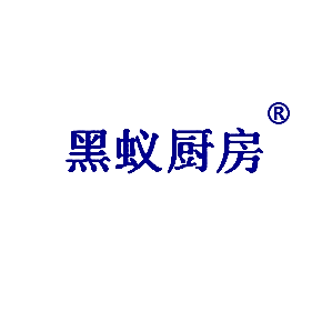 黑蚁厨房