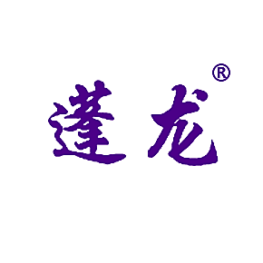 蓬龙