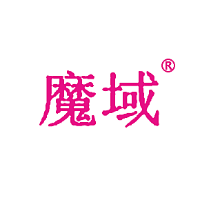 魔域